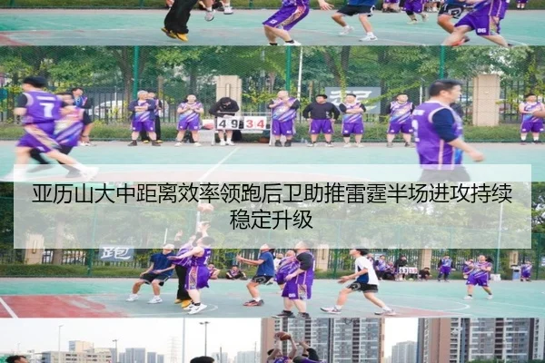 亚历山大中距离效率领跑后卫助推雷霆半场进攻持续稳定升级